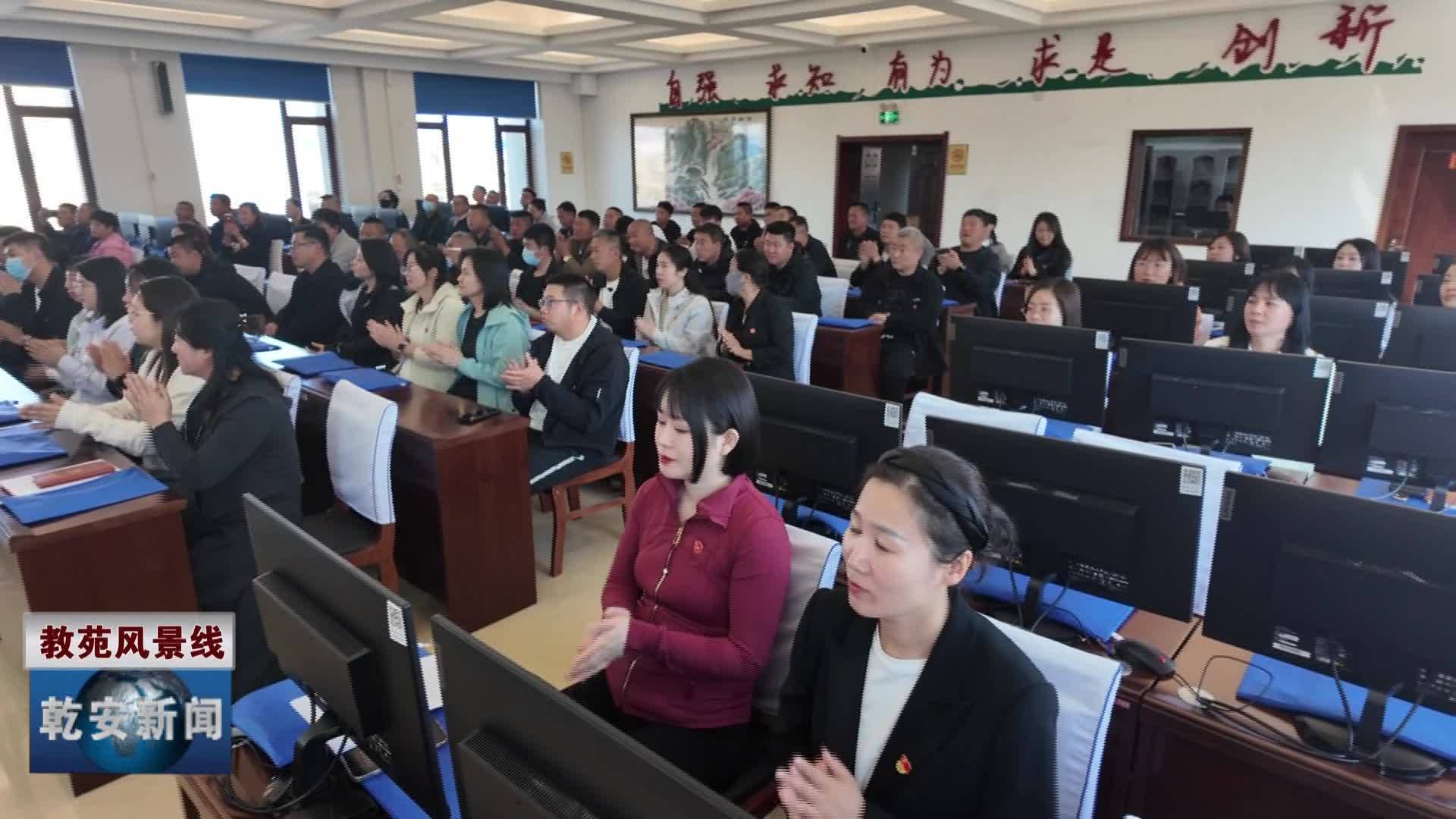 乾安开放大学2025年春季开班仪式圆满启幕