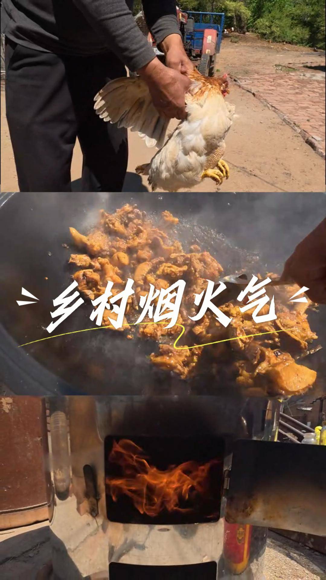 烟火气拉满！农村铁锅炖里藏着的乡愁