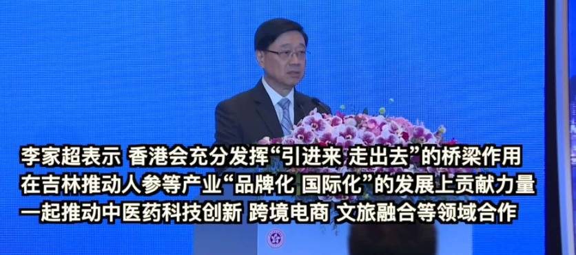 吉林在港举办经贸交流活动深化合作新机遇