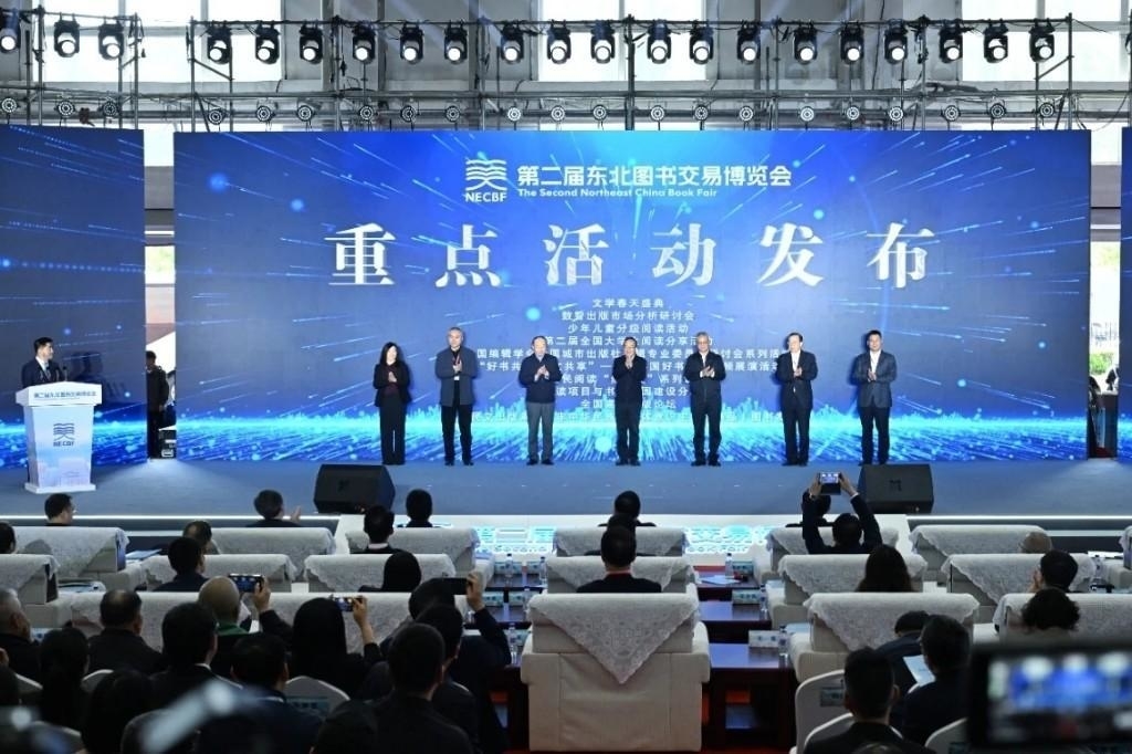 书香向北 阅见未来| 书香润沃土 文化筑高地——第二届东北图书交易博览会综述