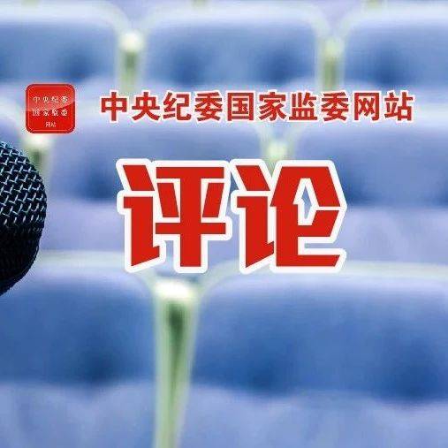 强化监督推动过紧日子要求落到实处