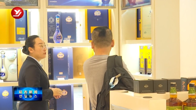 延吉机场免税店焕新启幕 为机场商业注入新活力