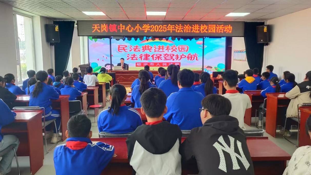 蛟河市人民法院联合天岗镇中心学校开展"民法典进校园"主题活动