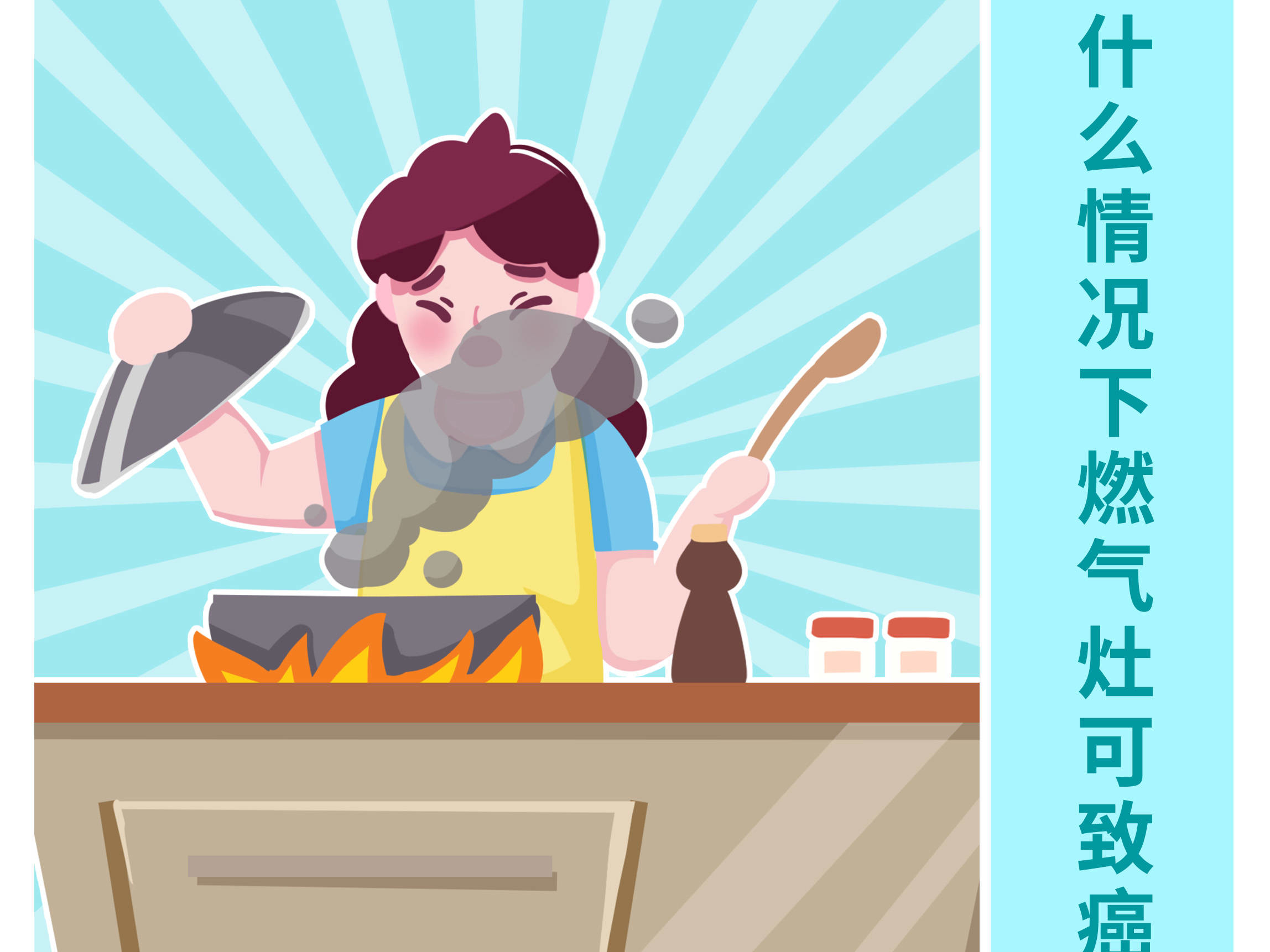 30秒懂丨什么情况下燃气灶可致癌？
