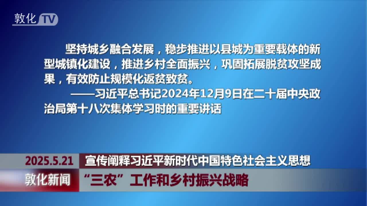 “三农”工作和乡村振兴战略