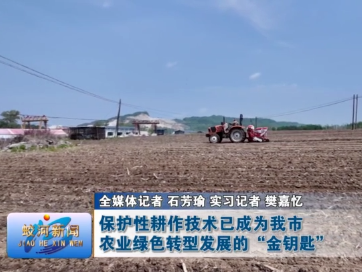 【春启新程 蛟河奋进】保护性耕作技术已成为蛟河市农业绿色转型发展的“金钥匙”