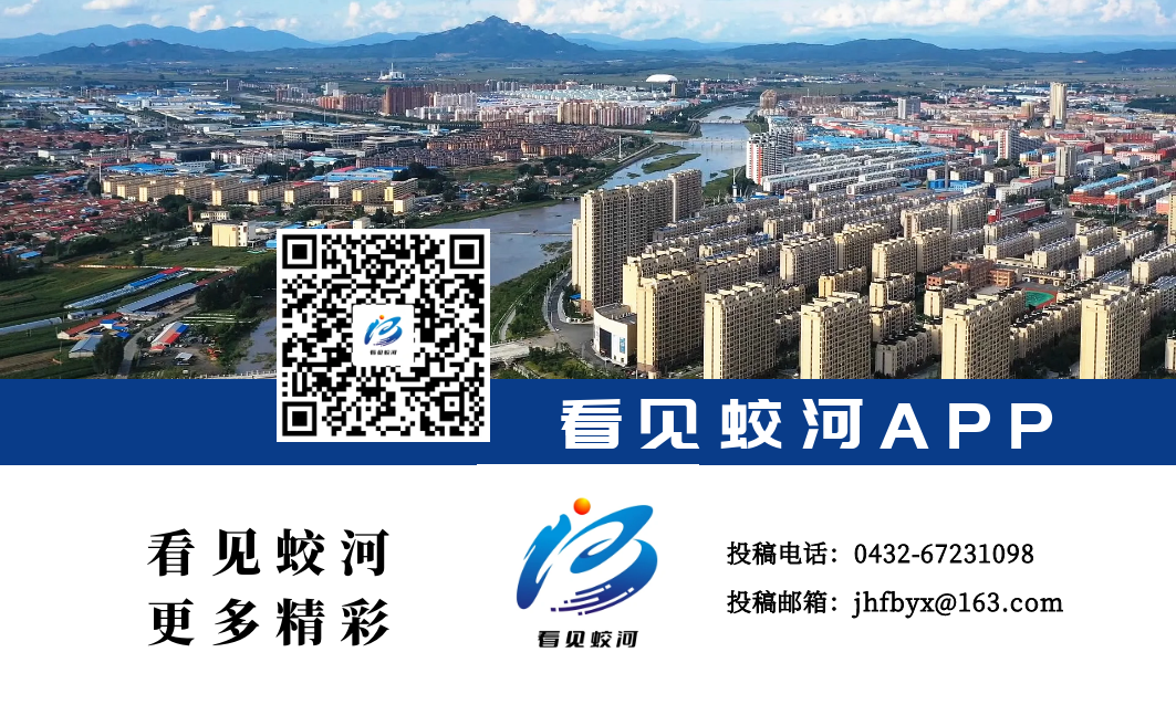 看见蛟河下载海报.png