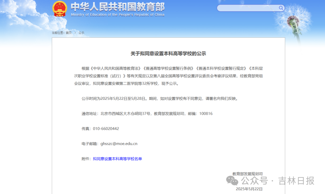 教育部公示！吉林省一所“新大学”来了！