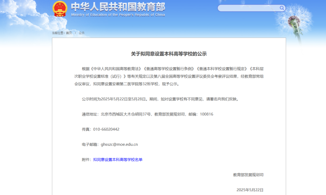 教育部公示，吉林一所“新大学”来了！