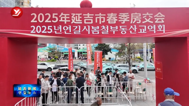 【聚焦房交会——好房子 安居梦】我市2025年春季房交会成交趋于活跃