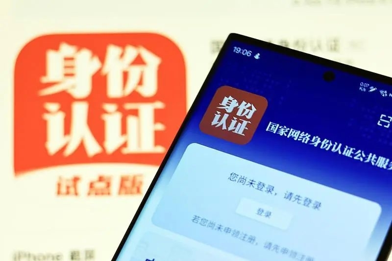 “国家网络身份认证”来了！申领攻略→