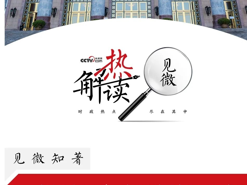 热解读｜从五年规划编制读懂我国政治优势