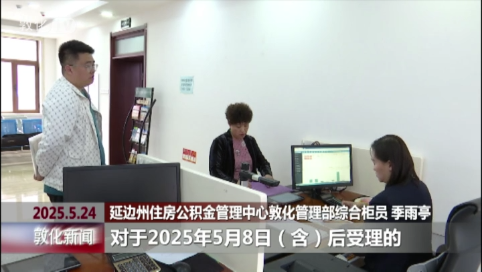 个人住房公积金贷款利率下调0.25个百分点