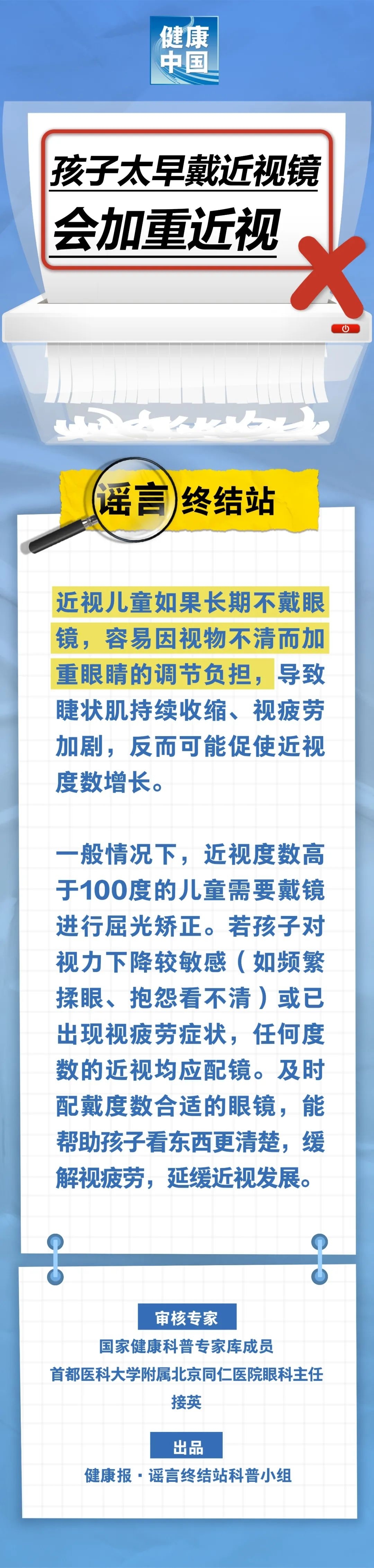 “医”语道破 真相大白 | 孩子太早戴近视镜，会加重近视……是真是假？