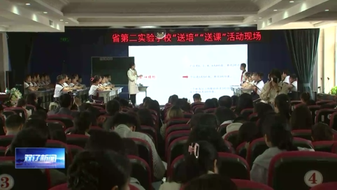 市教育局与省第二实验学校联合开展“送培”“送课”活动