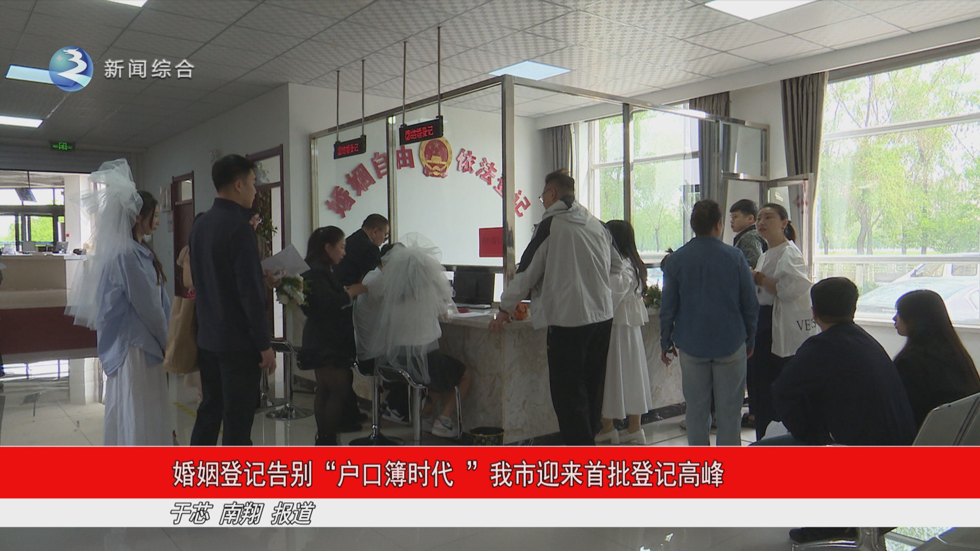 婚姻登记告别“户口簿时代”我市迎来首批登记高峰