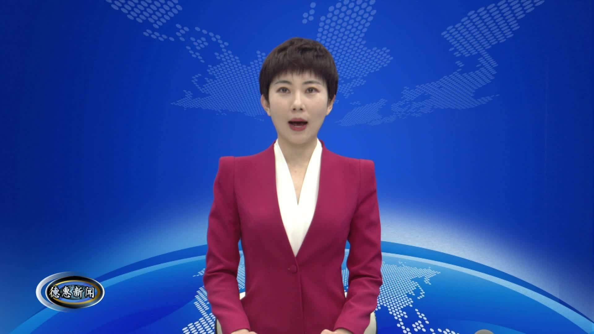 5月24日德惠新闻
