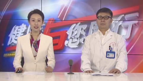 《健康与您同行》——内分泌肿瘤的预防与科普