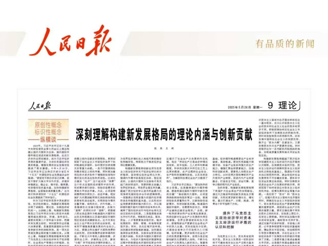 人民日报：多“下马走走”，别在“马上”不下来