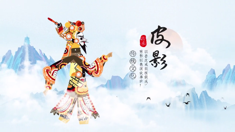 皮影戏