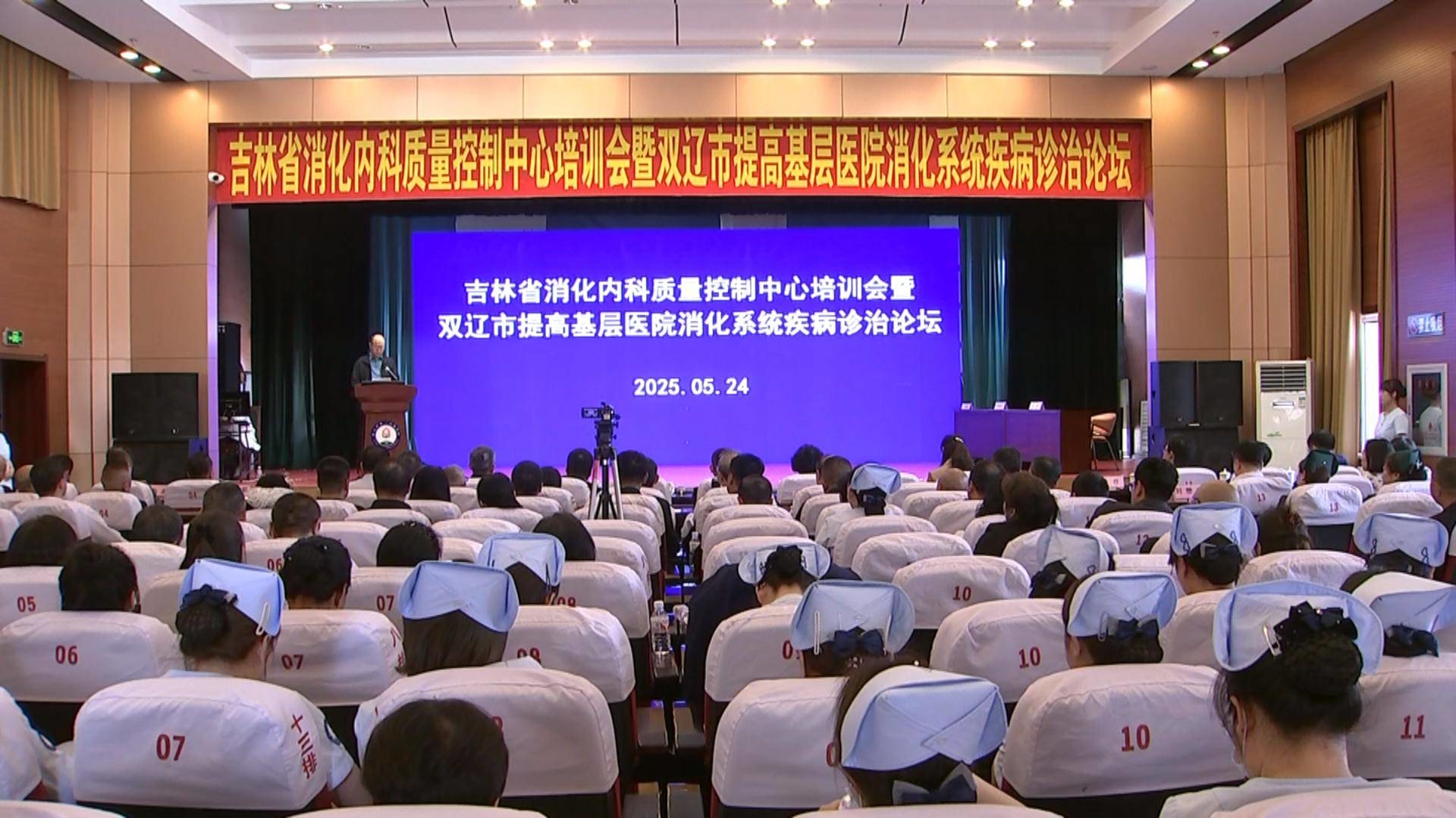 吉林省消化内科质量控制中心培训会暨双辽市提高基层医院消化系统疾病诊治论坛举行