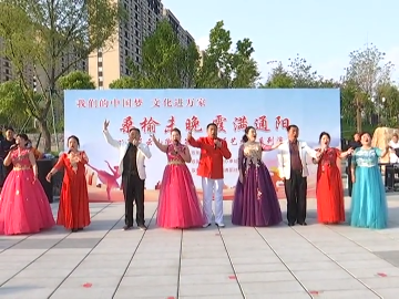 区第十九届社区艺术节系列演出活动第二场精彩上演