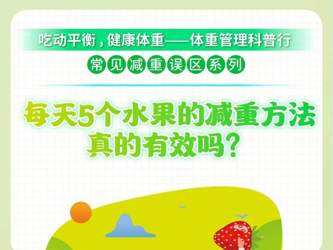 吃水果减肥要注意 吃错反而“胖三斤”