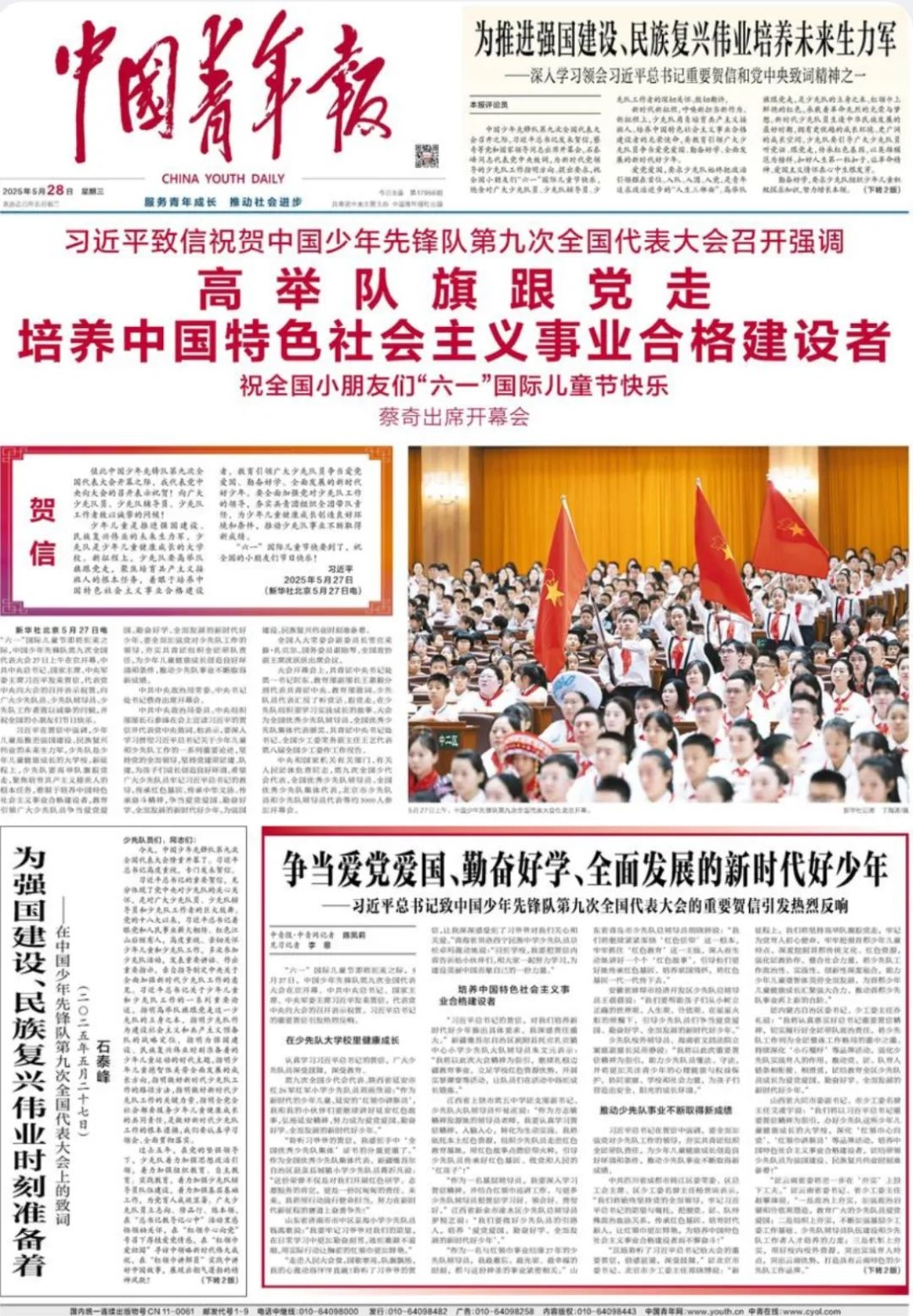 评论|为推进强国建设、民族复兴伟业培养未来生力军——深入学习领会习近平总书记重要贺信和党中央致词精神之一