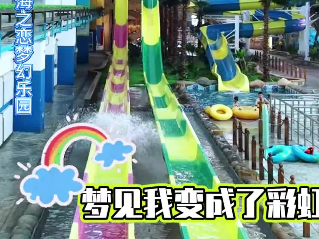 端午假期来合隆新海之恋梦幻乐园，开启夏日清凉冒险吧！