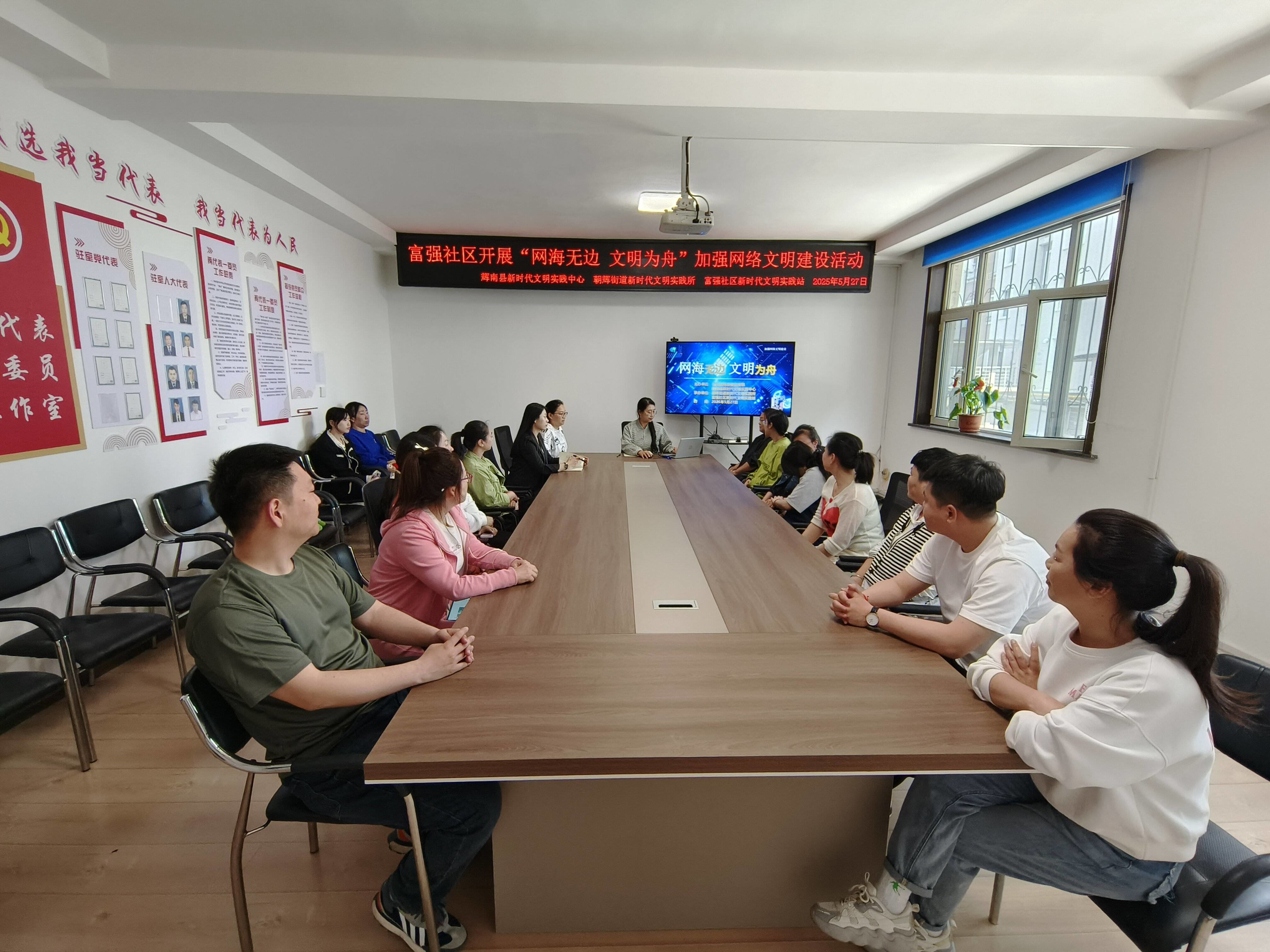 辉南县朝辉街道富强社区开展“网海无边 文明为舟”加强网络文明建设活动