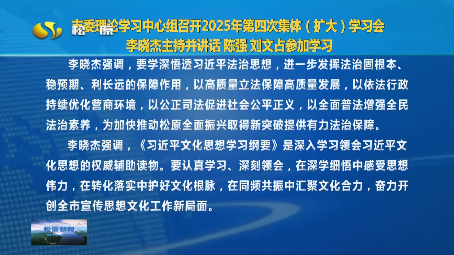 2025年5月29日《松原新闻》