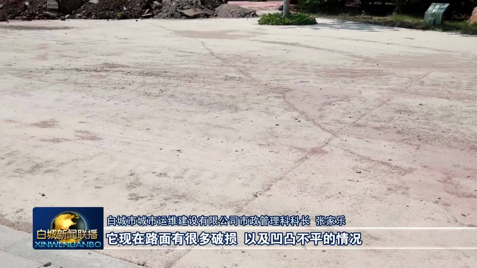 主播带你看公园丨白城市劳动公园：焕新升级进行时