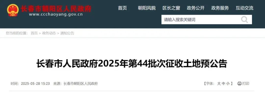 长春此地拟征收！范围公布→