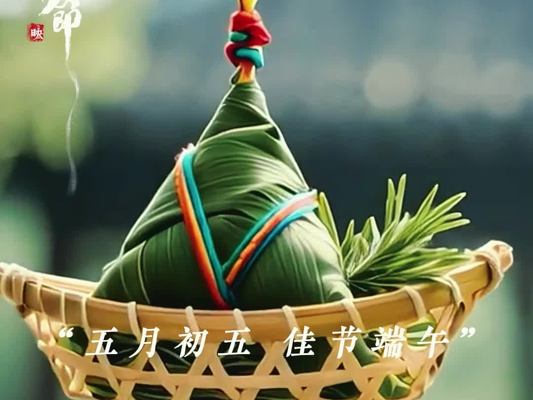 悠悠粽草，人间芳华，送你一粒粽子，愿美好接粽而至。