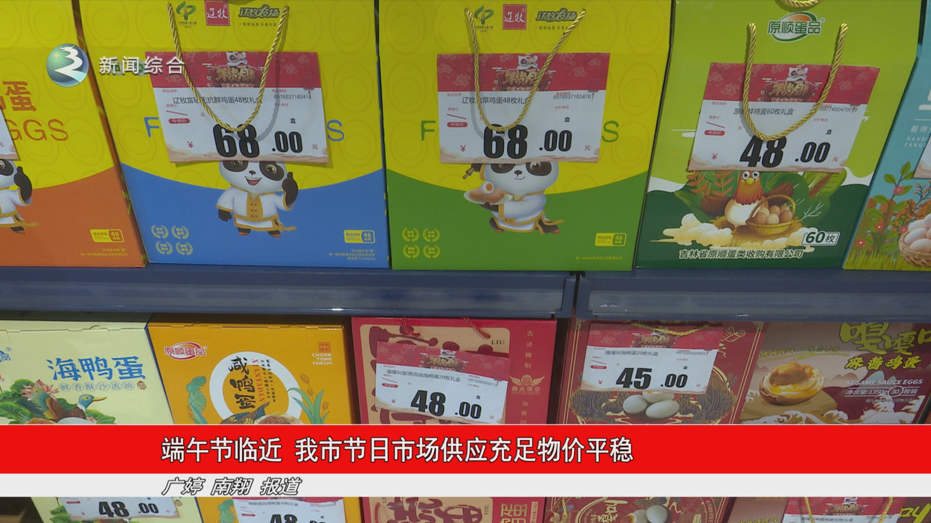 端午节临近 我市节日市场供应充足物价平稳