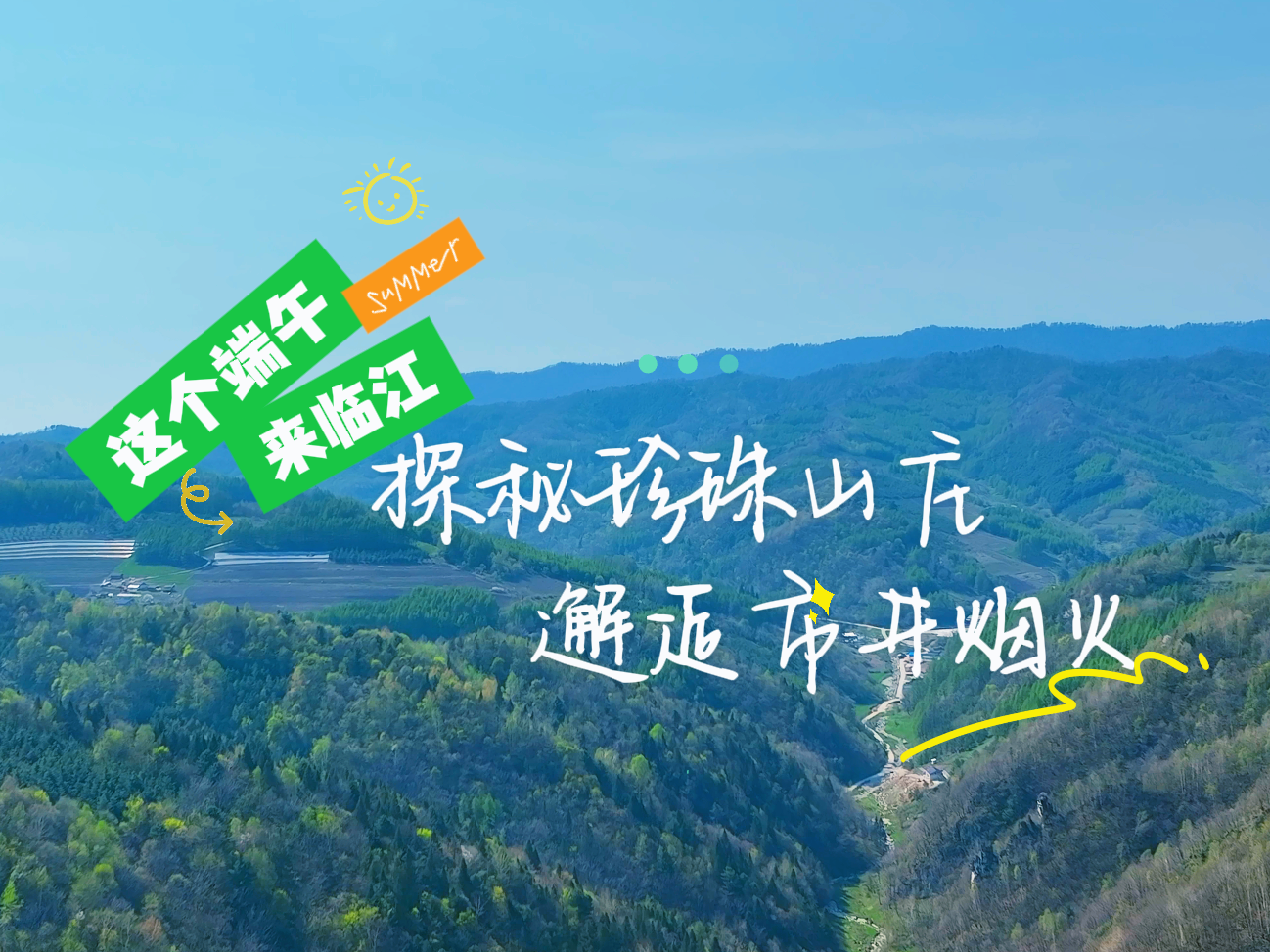 这个端午来临江 探秘珍珠山庄 邂逅市井烟火