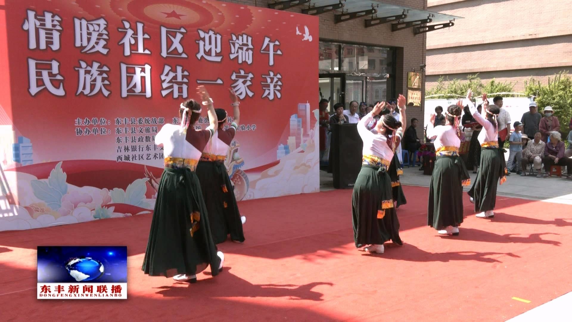东丰县祥鹿街道西城社区开展“情暖社区迎端午，民族团结一家亲”主题活动
