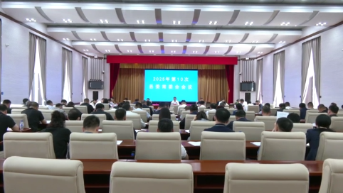 县委常委会召开会议