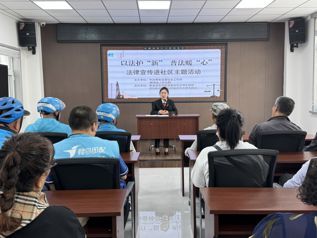 辉南县开展“以法护‘新’ 普法暖‘心’ ”法律宣传进社区主题活动