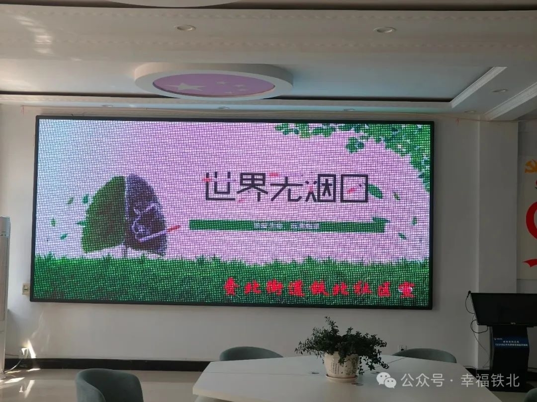 赉北街道铁北社区开展“控烟宣传入人心 健康绿色共筑梦”主题活动