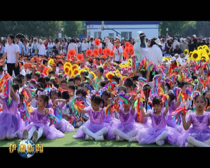 县实验小学举办庆“六一”暨毕业典礼文艺汇演活动