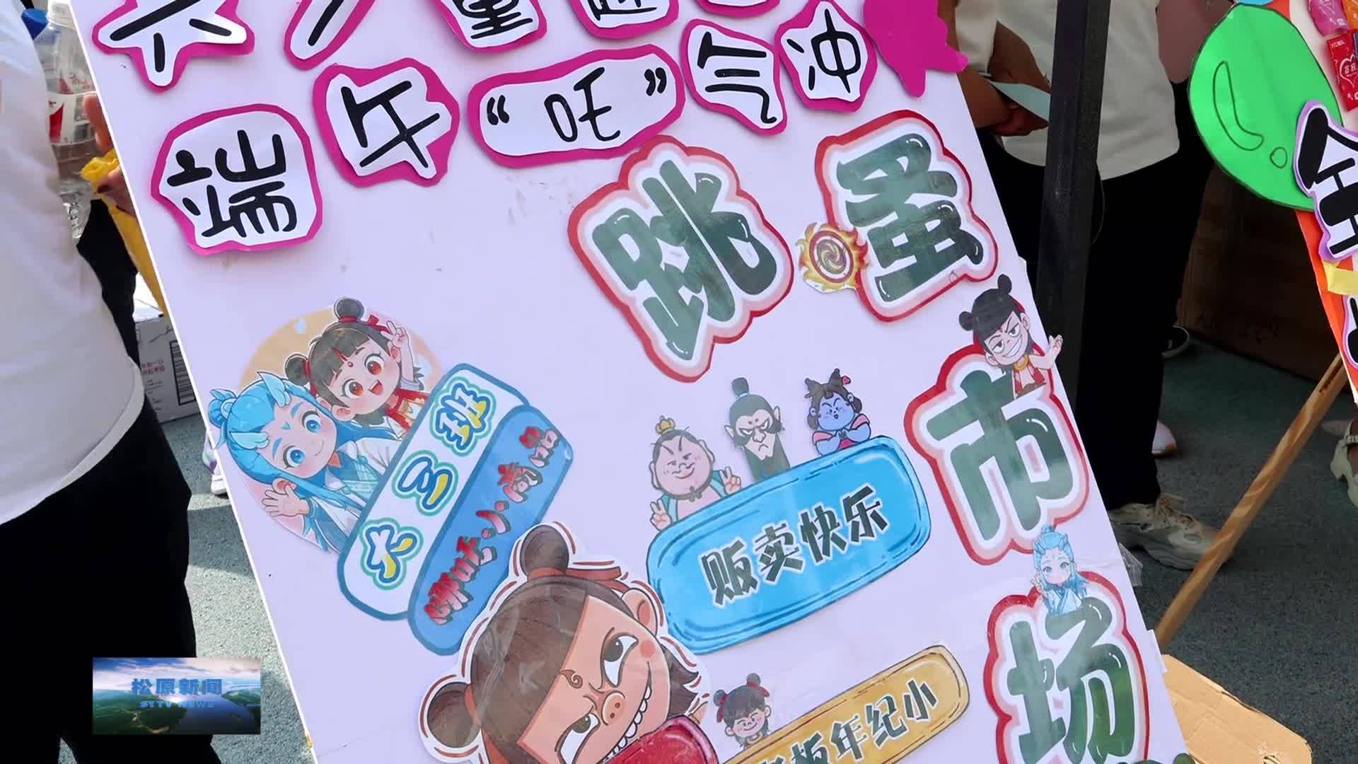 欢乐前行 向阳生长 我市各地欢庆“六一”国际儿童节