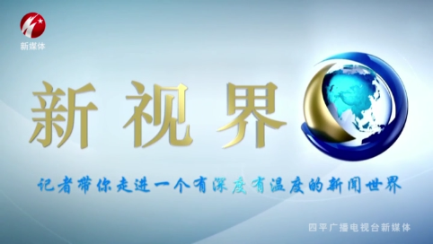 新视界20250602期 玉米展位香气飘飘 助力房交会新体验
