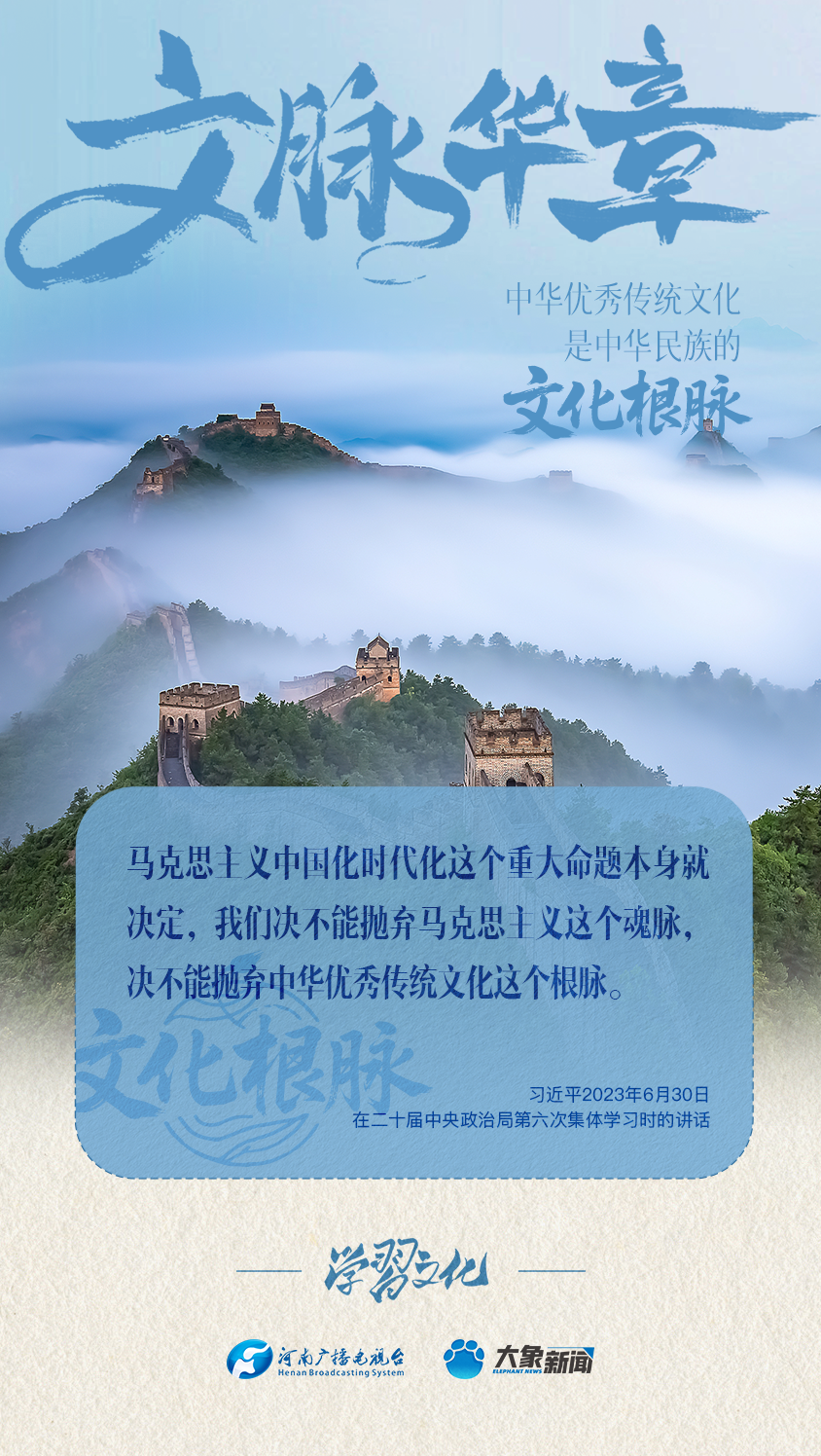 文脉华章丨中华优秀传统文化是中华民族的文化根脉