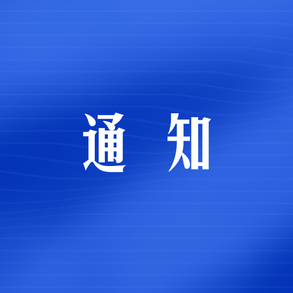 关于2025年高考、中考期间禁止噪声污染的通知