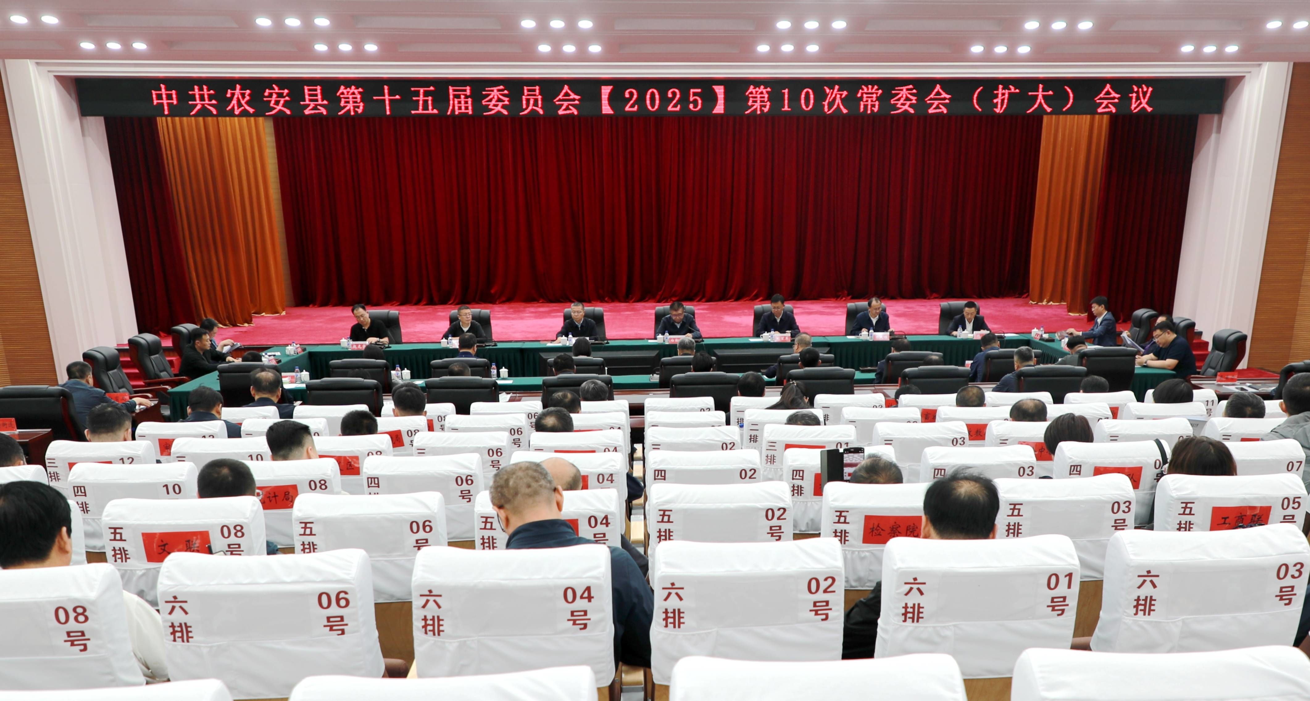 县委常委会（扩大）会议召开