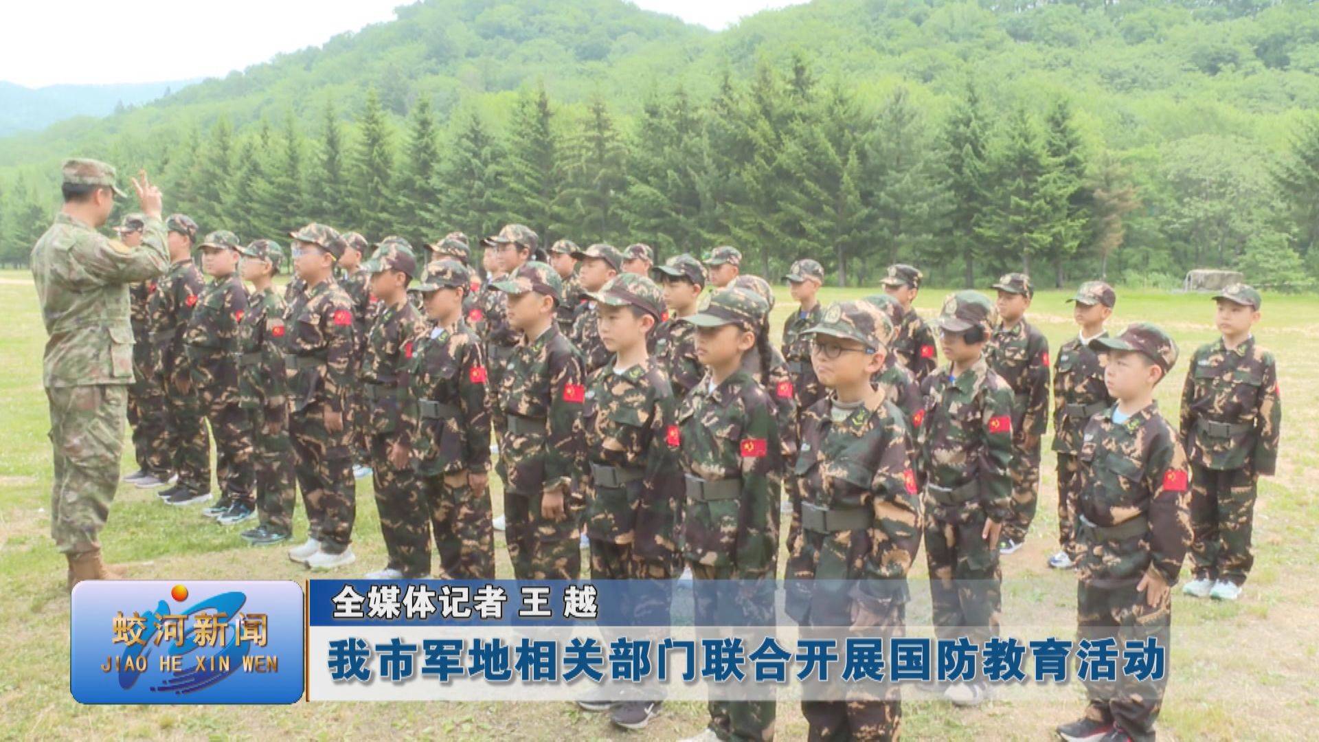 蛟河市军地相关部门联合开展国防教育活动