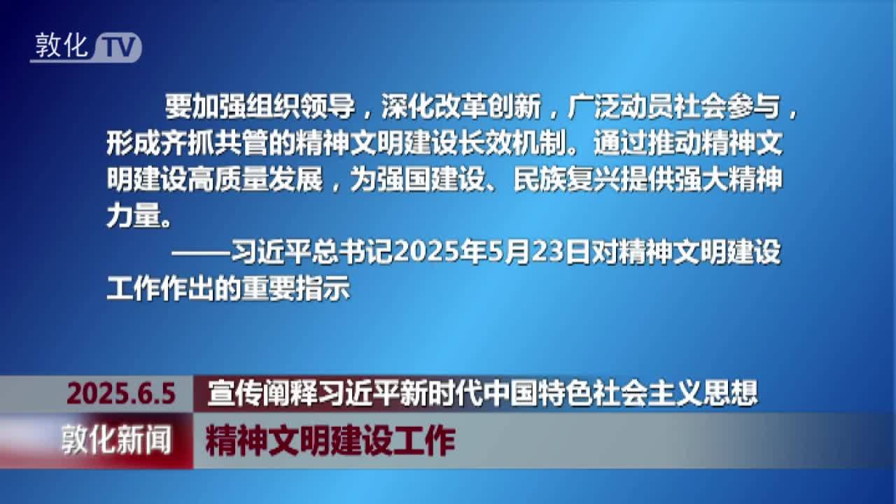 精神文明建设工作