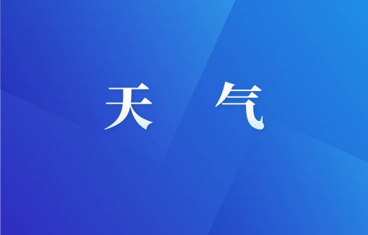 农安县气象台发布雷暴大风蓝色预警