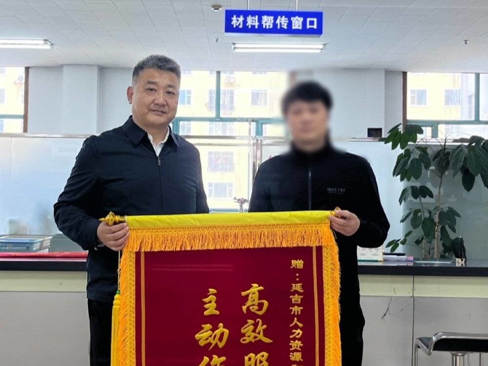 延吉人社局暖心服务获锦旗 助市民“找回”工龄